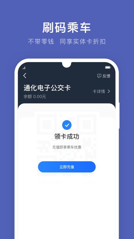 通化公交手机软件app截图