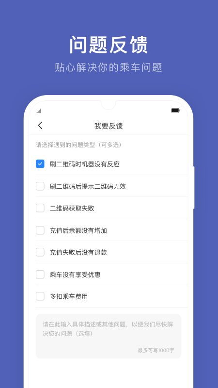 通化公交手机软件app截图