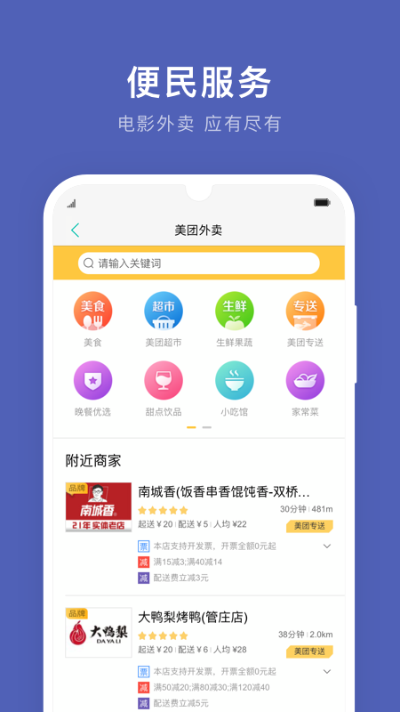 通化公交手机软件app截图