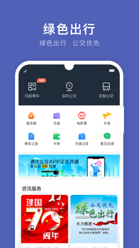 通化公交手机软件app截图