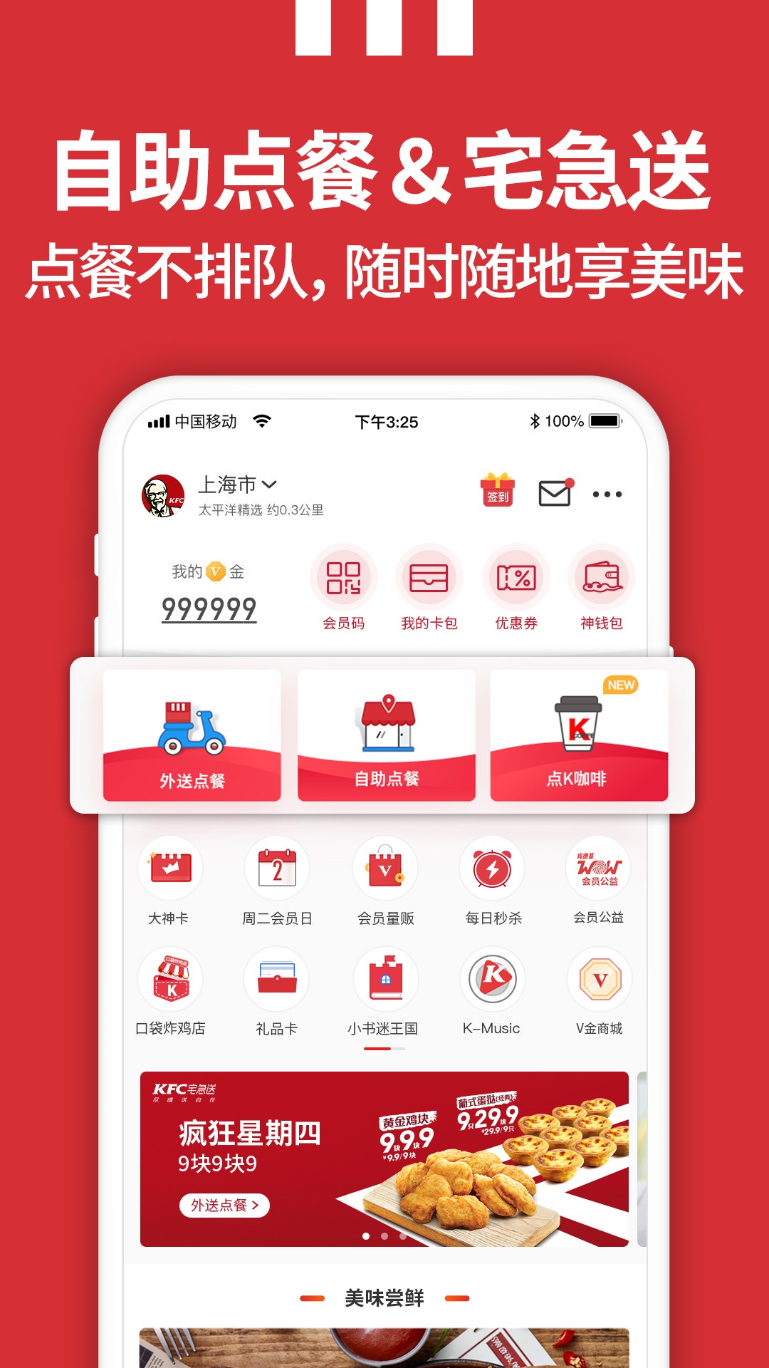 肯德基手机软件app截图