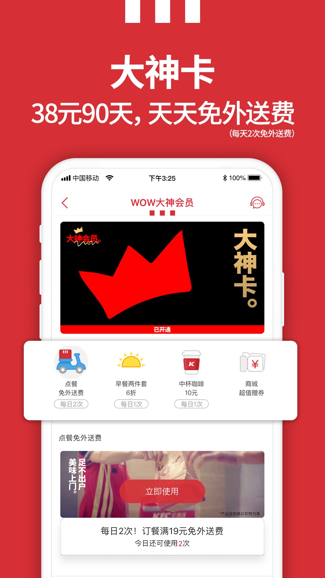 肯德基手机软件app截图