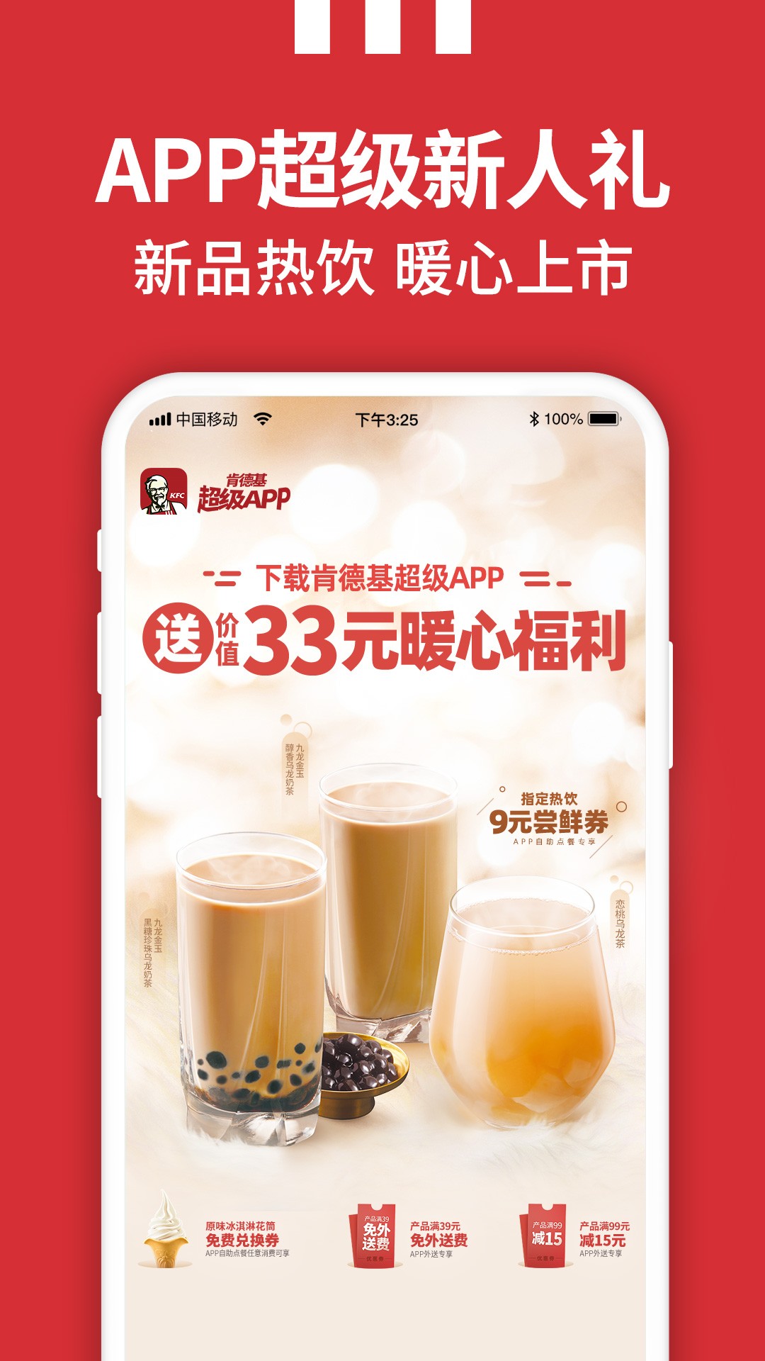 肯德基手机软件app截图