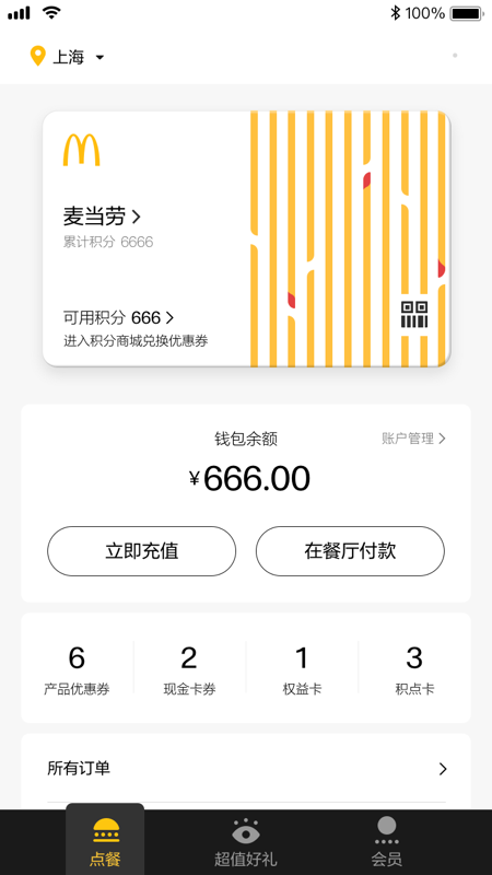 麦当劳Pro手机软件app截图