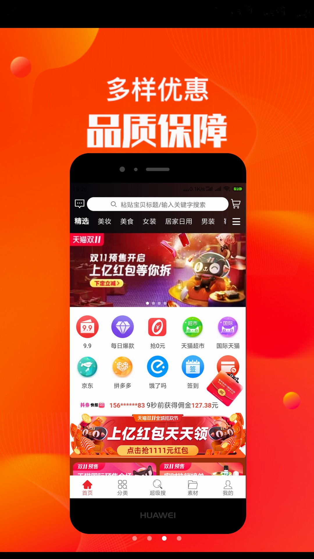 抖券日记手机软件app截图