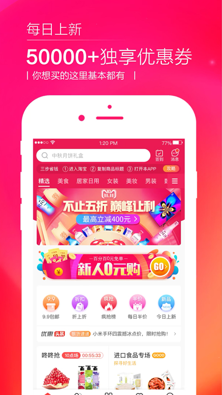 惠折优品手机软件app截图