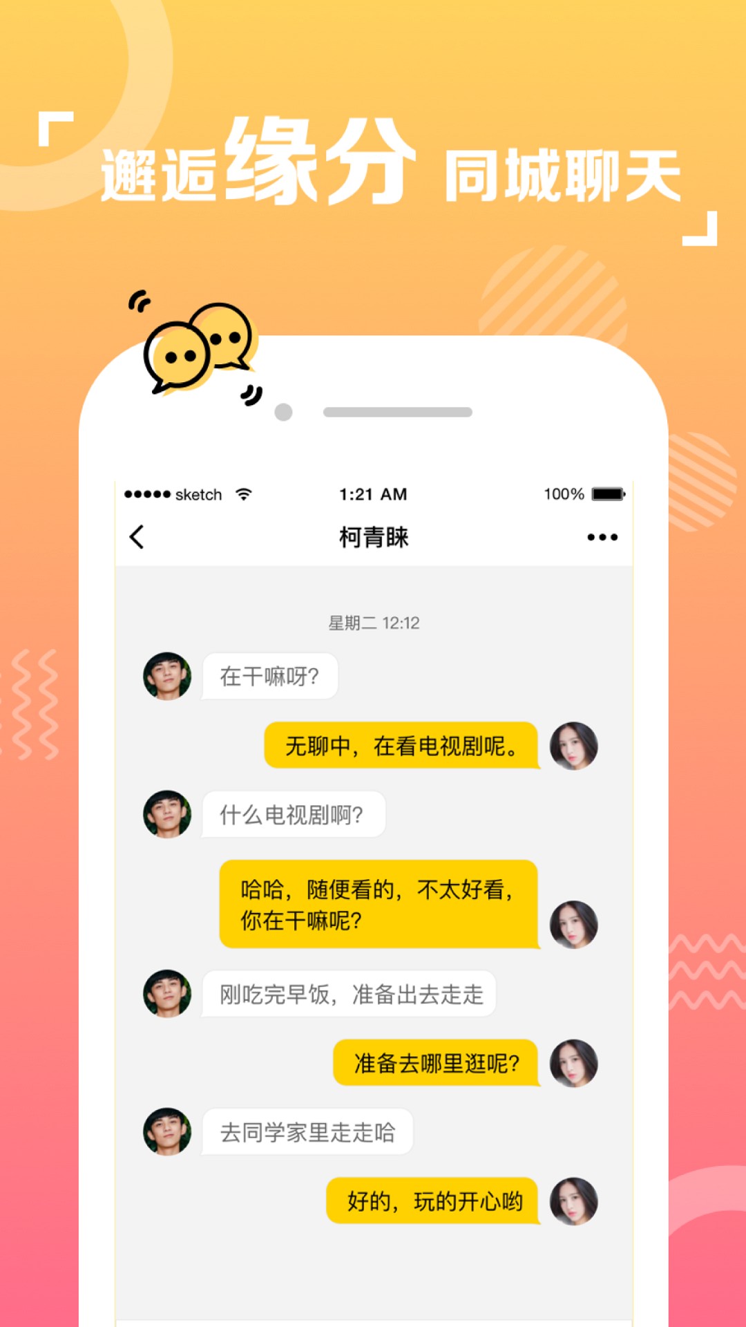 爱碰同城手机软件app截图