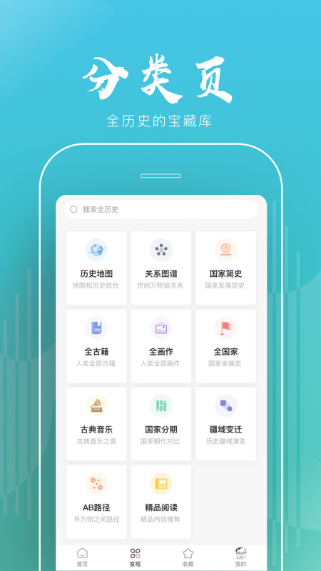 全历史手机软件app截图