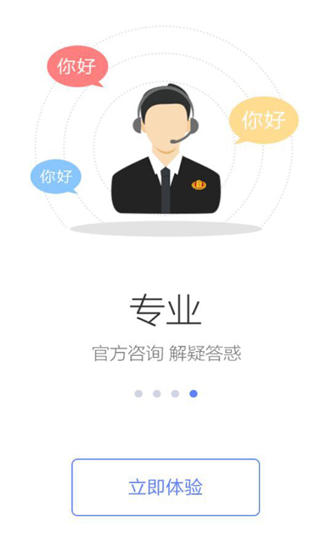 国家税务总局手机软件app截图