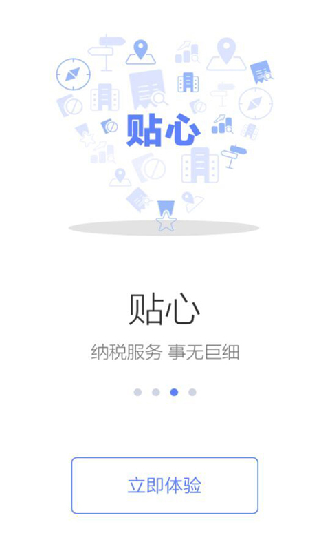 国家税务总局手机软件app截图