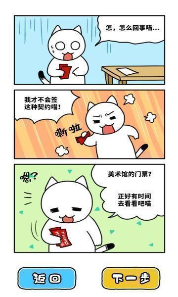 白猫和奇妙的美术馆手游app截图