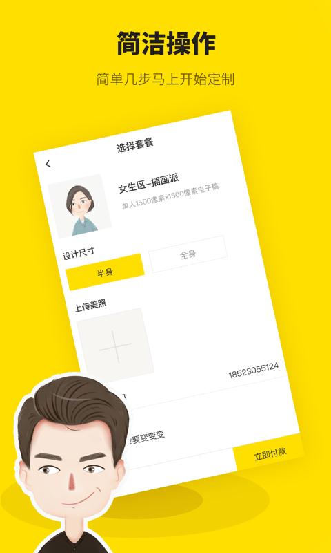 画头像手机软件app截图