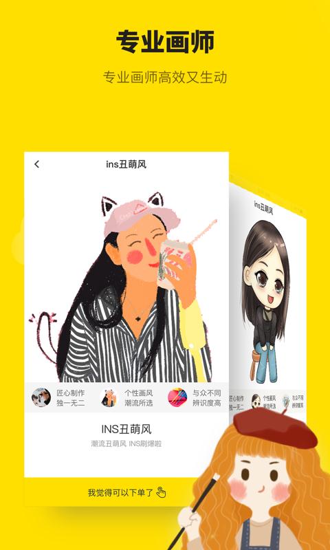 画头像手机软件app截图