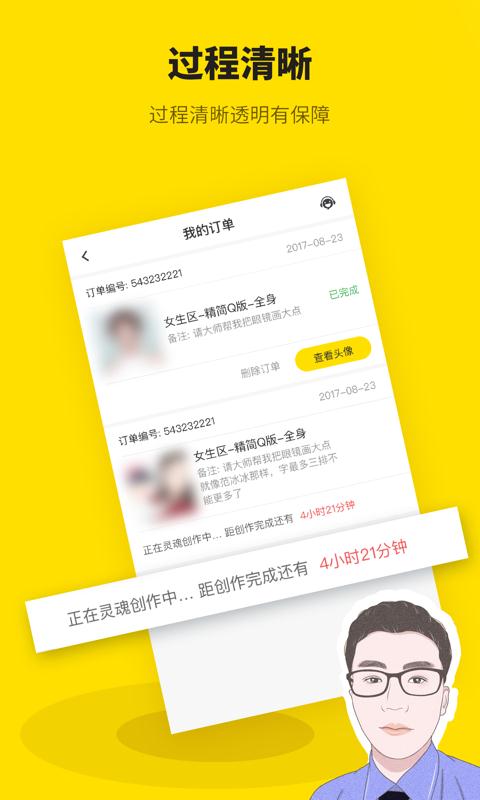 画头像手机软件app截图