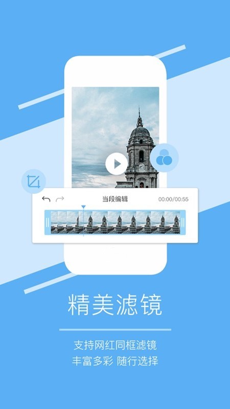 爱剪辑大师手机软件app截图