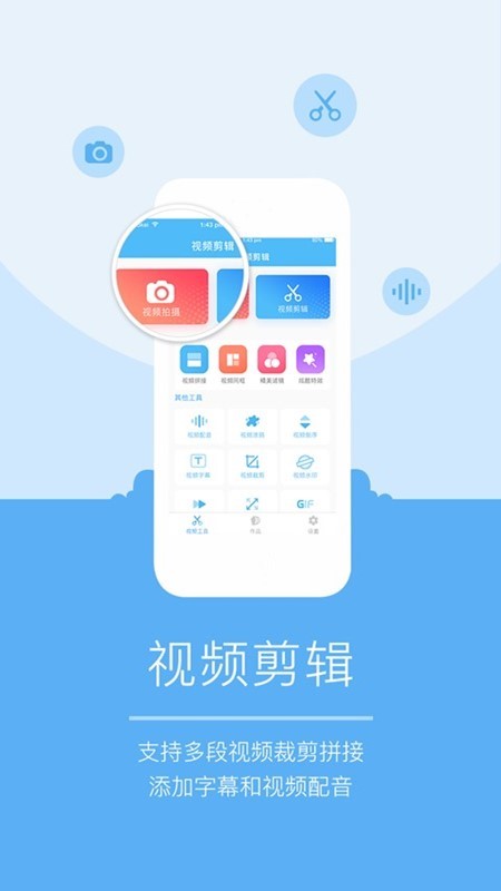 爱剪辑大师手机软件app截图