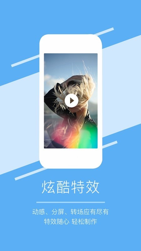 爱剪辑大师手机软件app截图