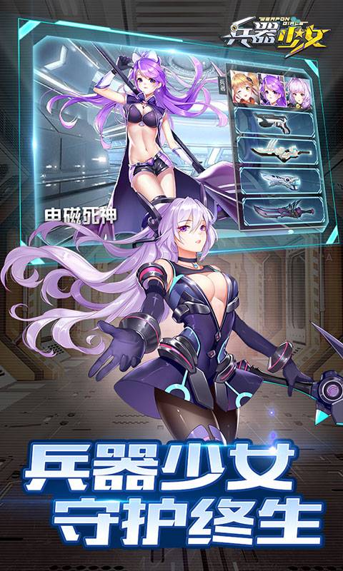 兵器少女BT版手游app截图