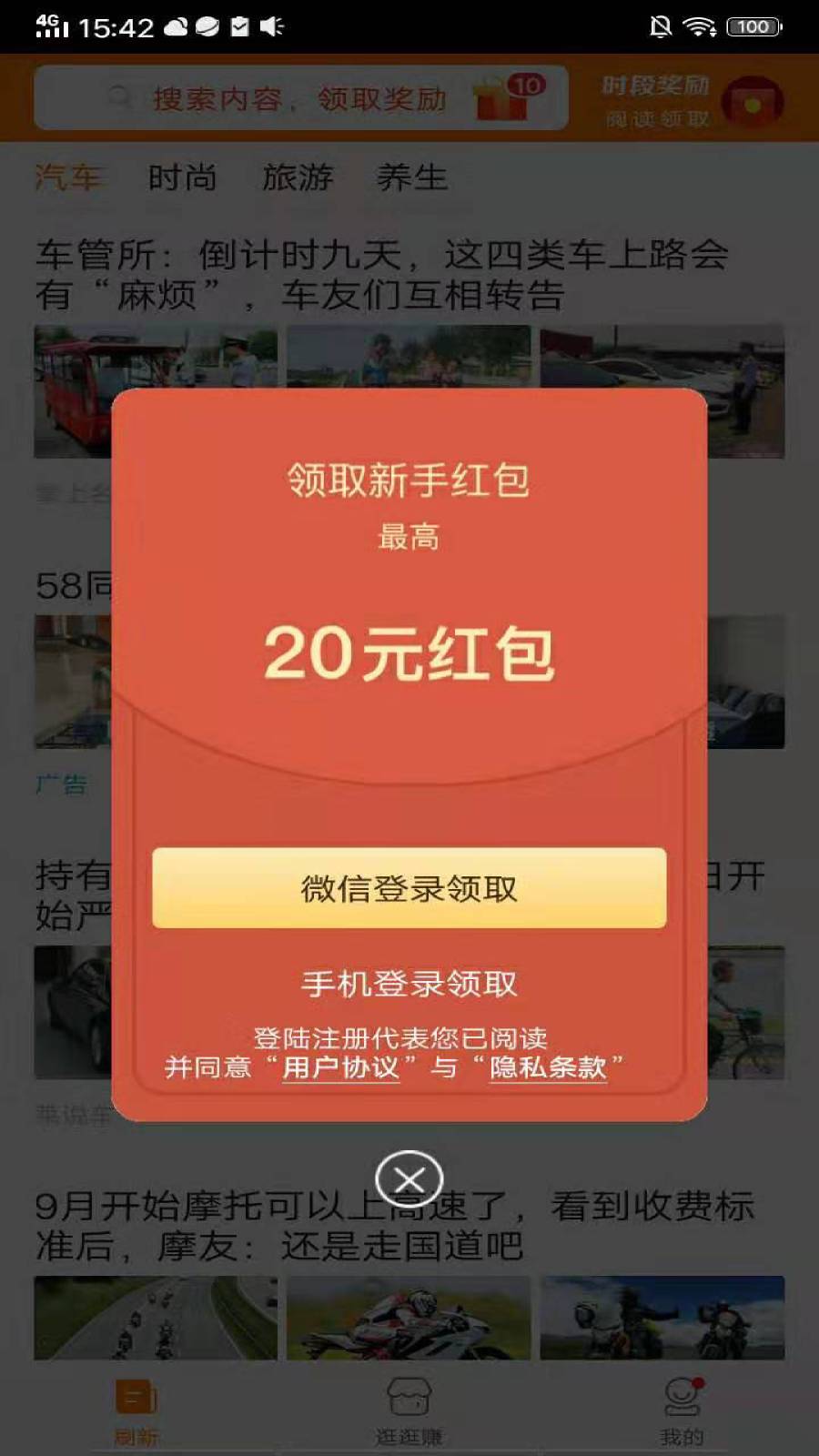 悦头条极速版手机软件app截图