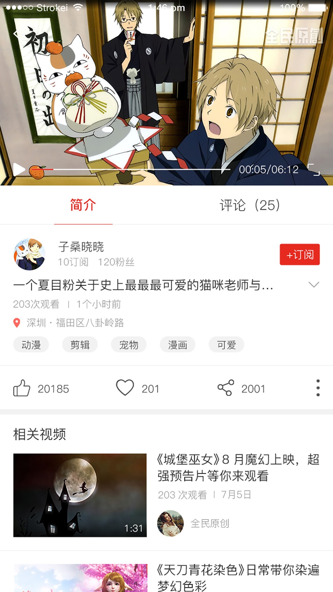 全民原创手机软件app截图