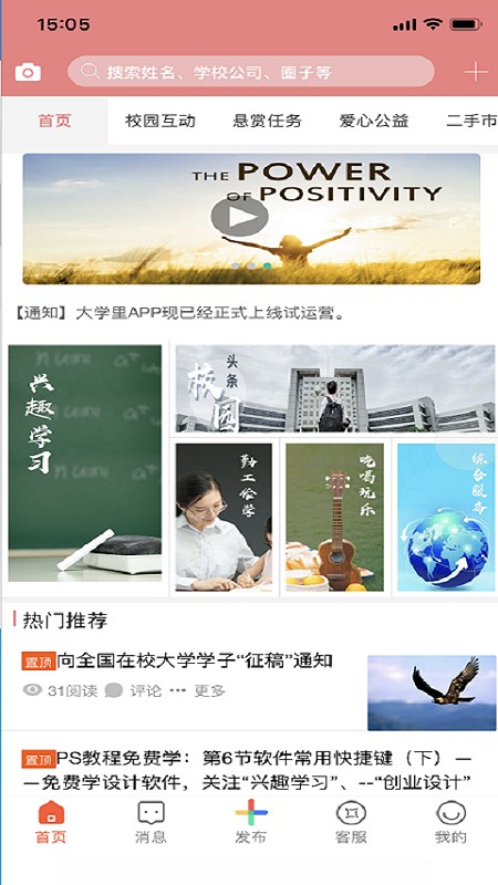 大学里手机软件app截图