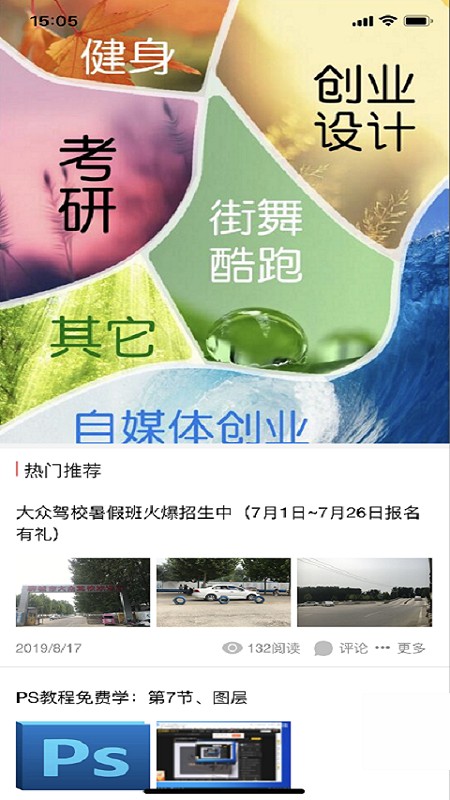 大学里手机软件app截图