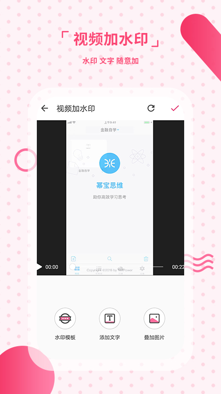 去水印相机手机软件app截图