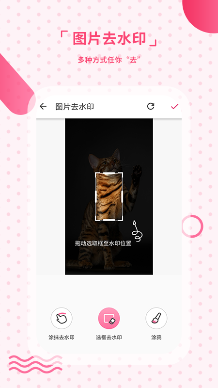 去水印相机手机软件app截图