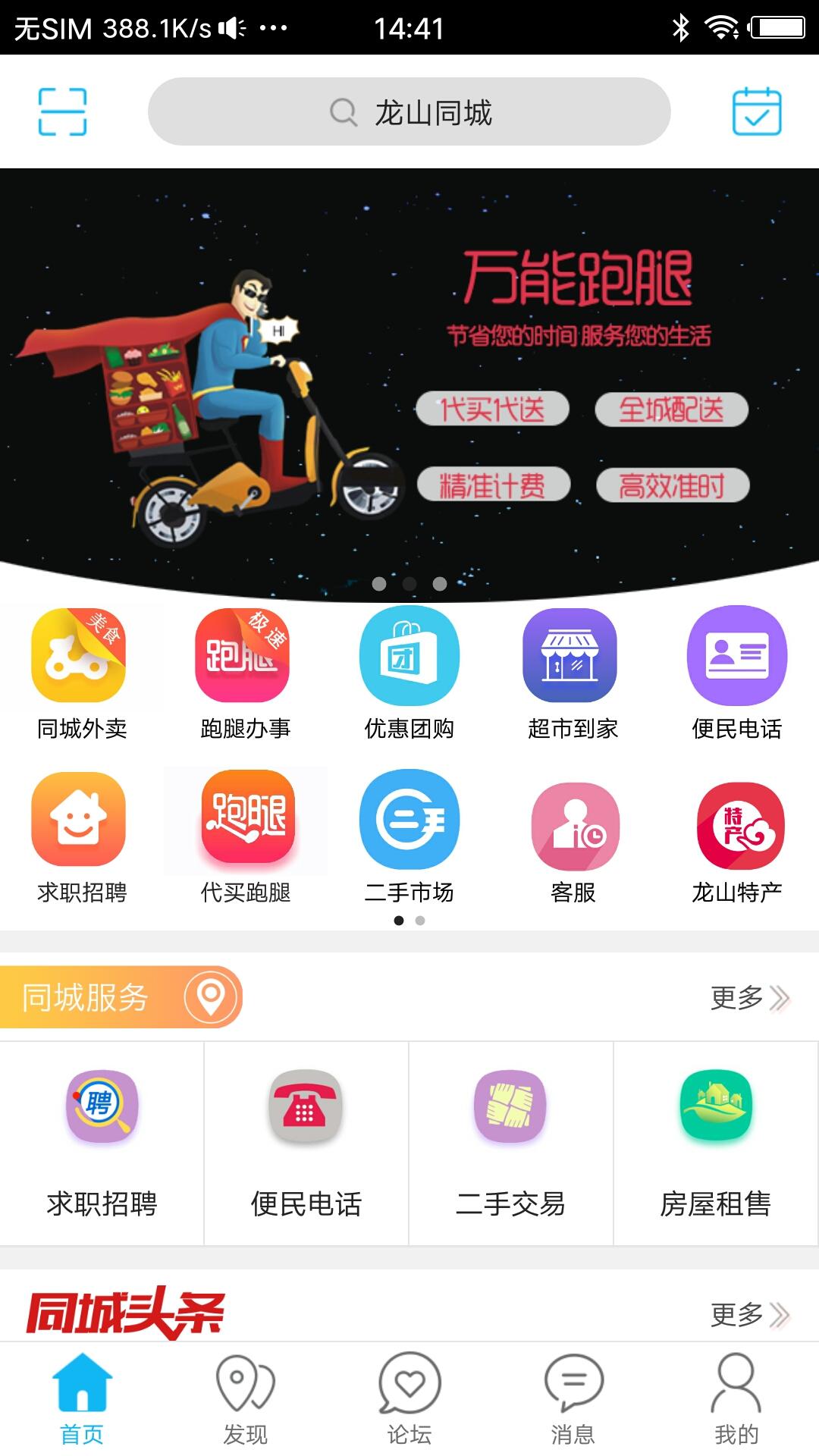 龙山同城手机软件app截图