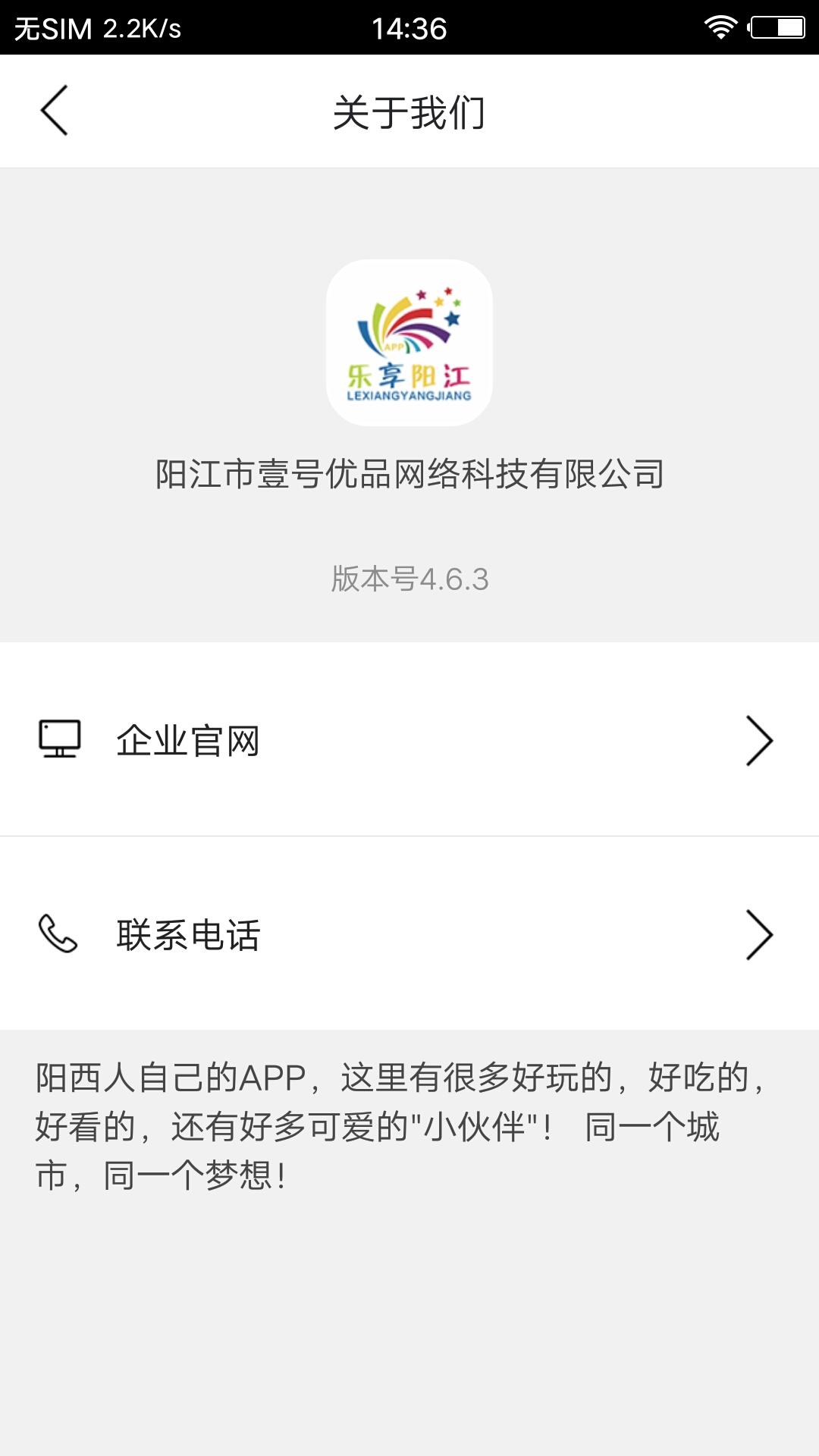 乐享阳江手机软件app截图