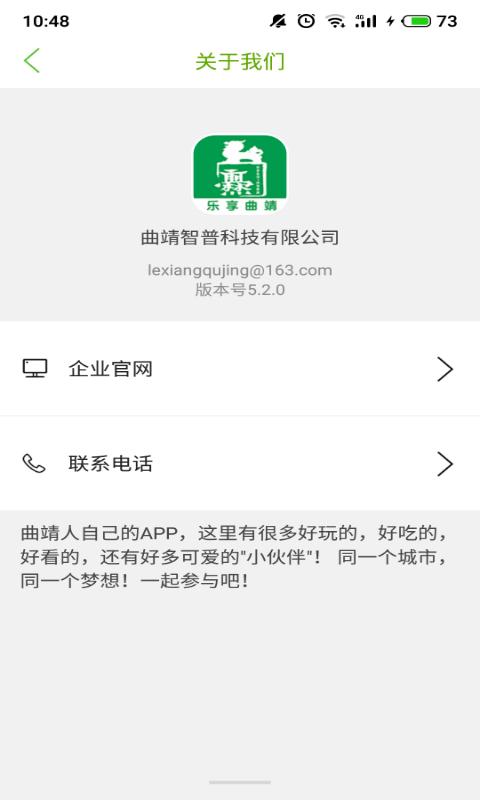 乐享曲靖手机软件app截图