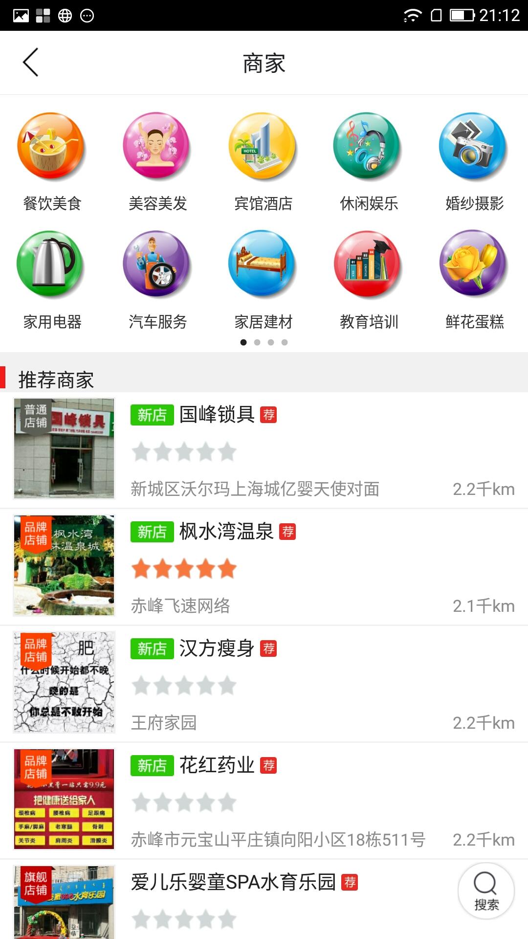 乐享赤峰手机软件app截图