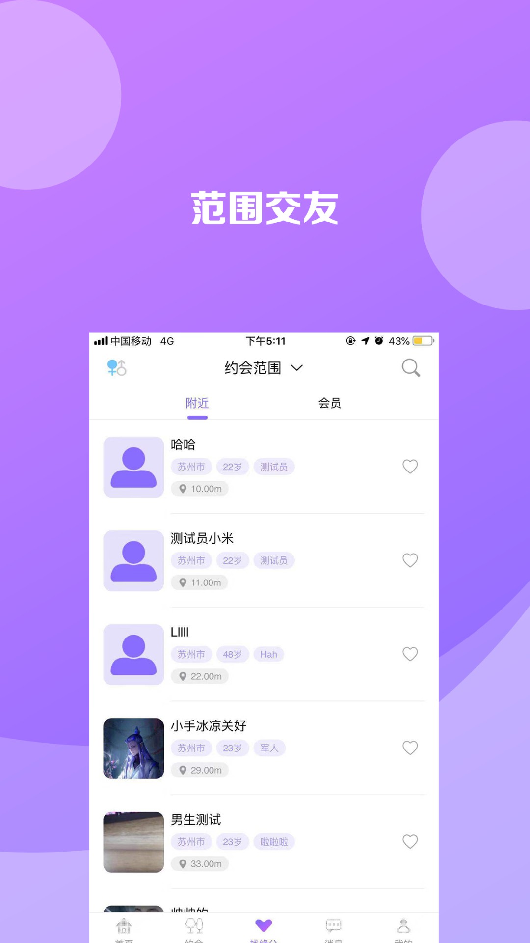 泛泛之交手机软件app截图