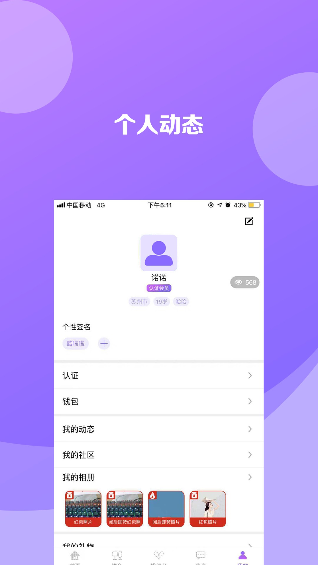 泛泛之交手机软件app截图