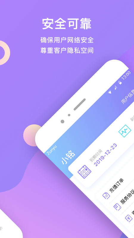 尊鱼加速手机软件app截图