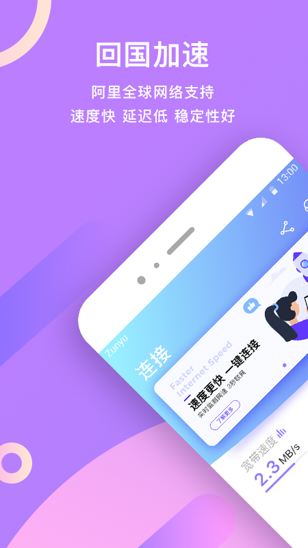 尊鱼加速手机软件app截图