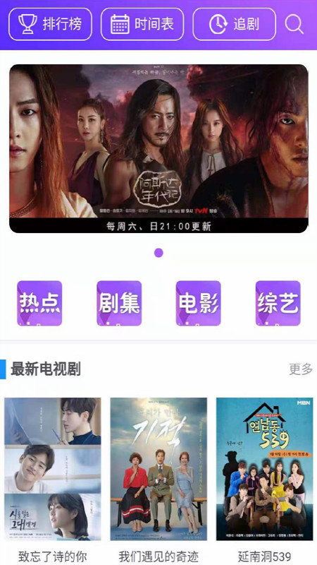 剧霸tv手机软件app截图