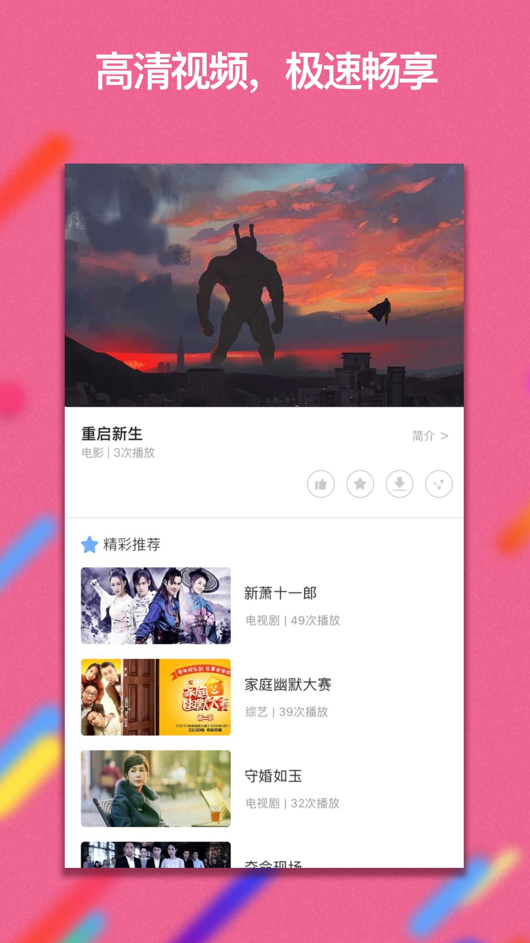 畅视互娱手机软件app截图