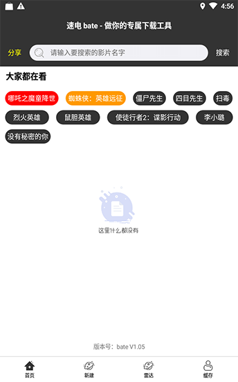 速电手机软件app截图