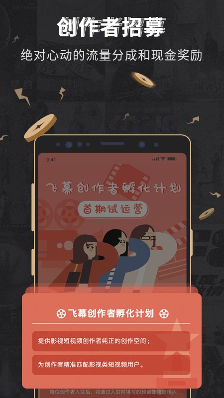 飞幕手机软件app截图