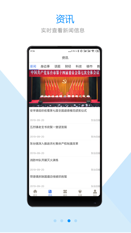 智慧东台手机软件app截图