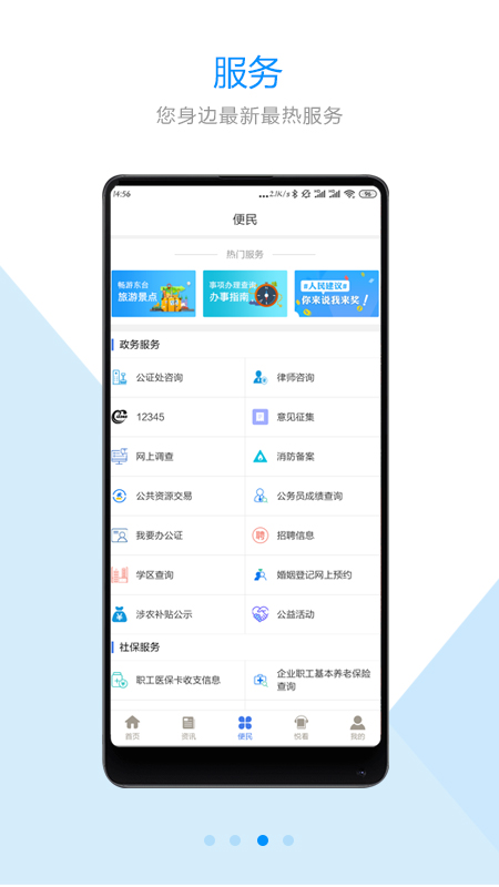 智慧东台手机软件app截图