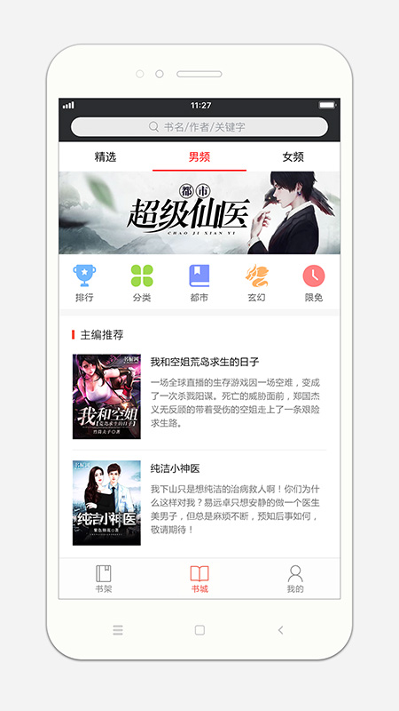 书橱小说手机软件app截图