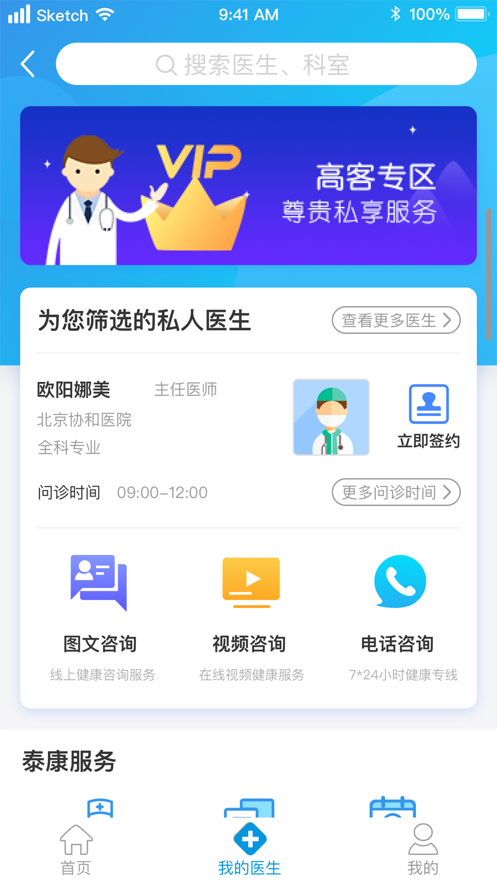 泰康医养手机软件app截图