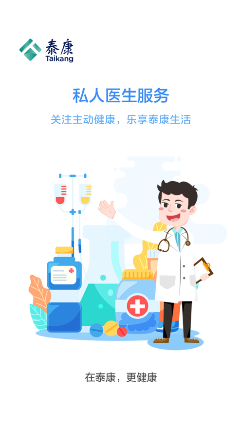 泰康医养手机软件app截图