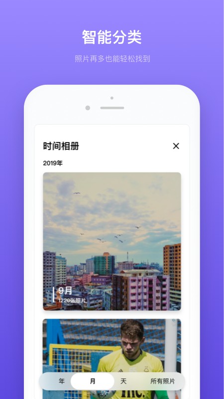 轻相册管家手机软件app截图