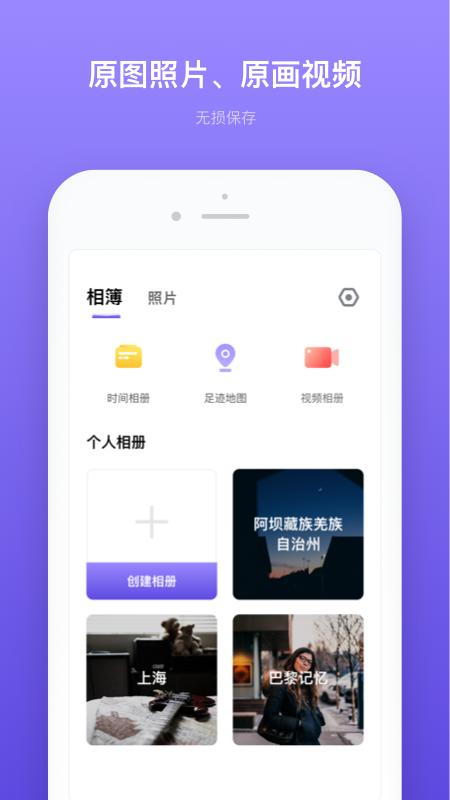 轻相册管家手机软件app截图