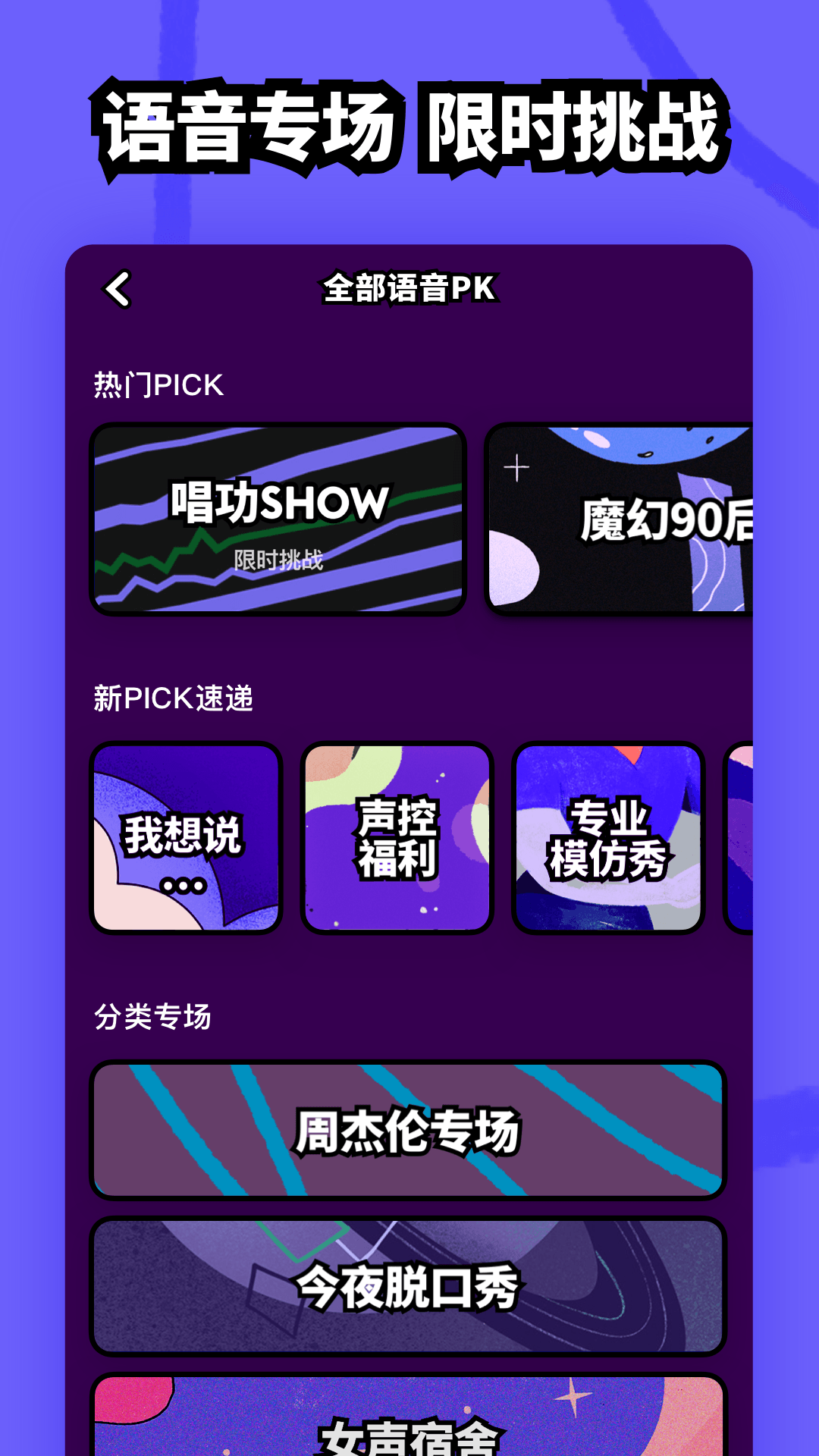 Pick选我手机软件app截图