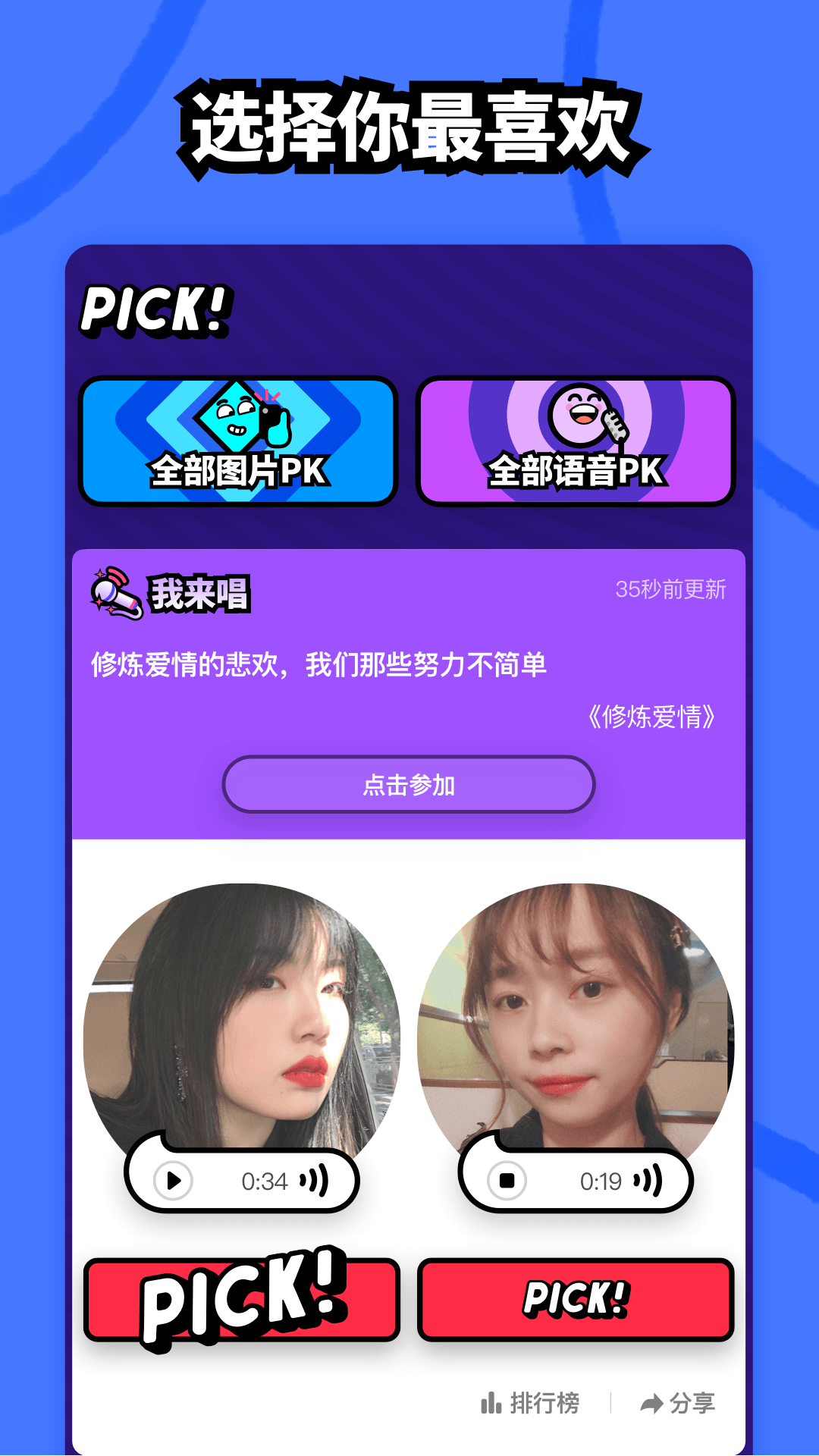 Pick选我手机软件app截图