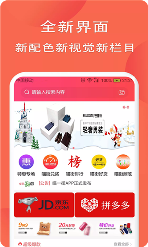 喵一街手机软件app截图